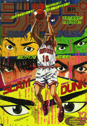 Otaku Gallery  / Anime e Manga / Slam Dunk / Cover / Cover Riviste / Cover Shonen Jump / sj01.jpg